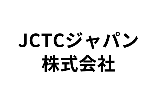 JCTCジャパン(株)